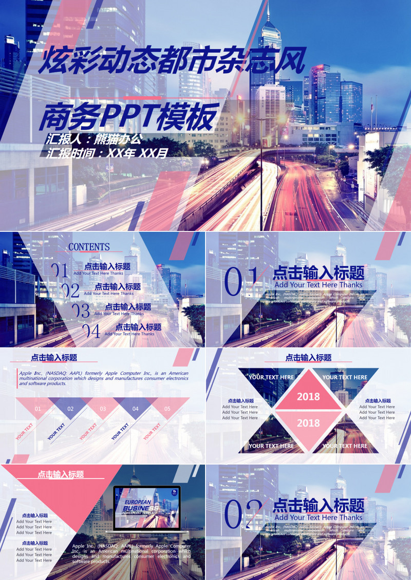 炫彩动态都市杂志风PPT模板