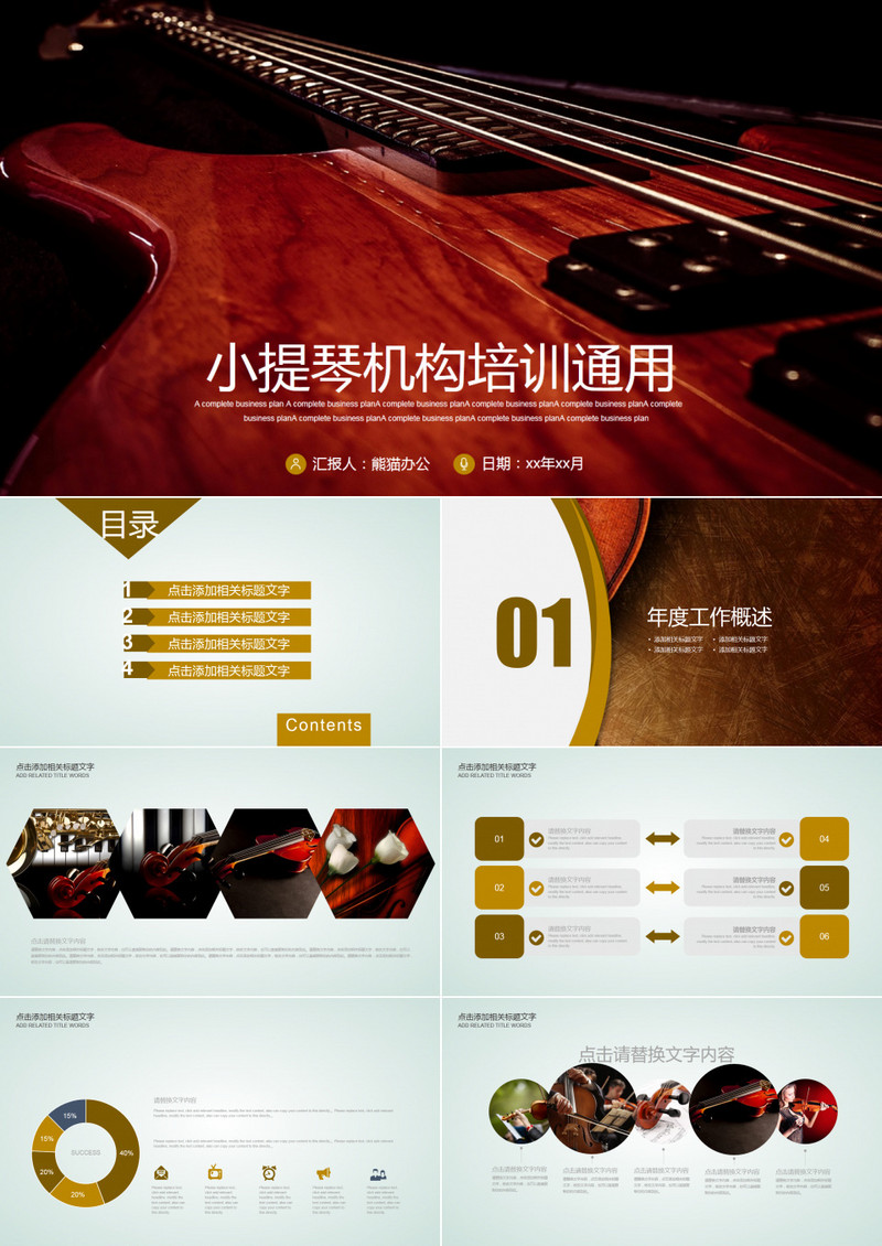 小提琴机构培训PPT模板
