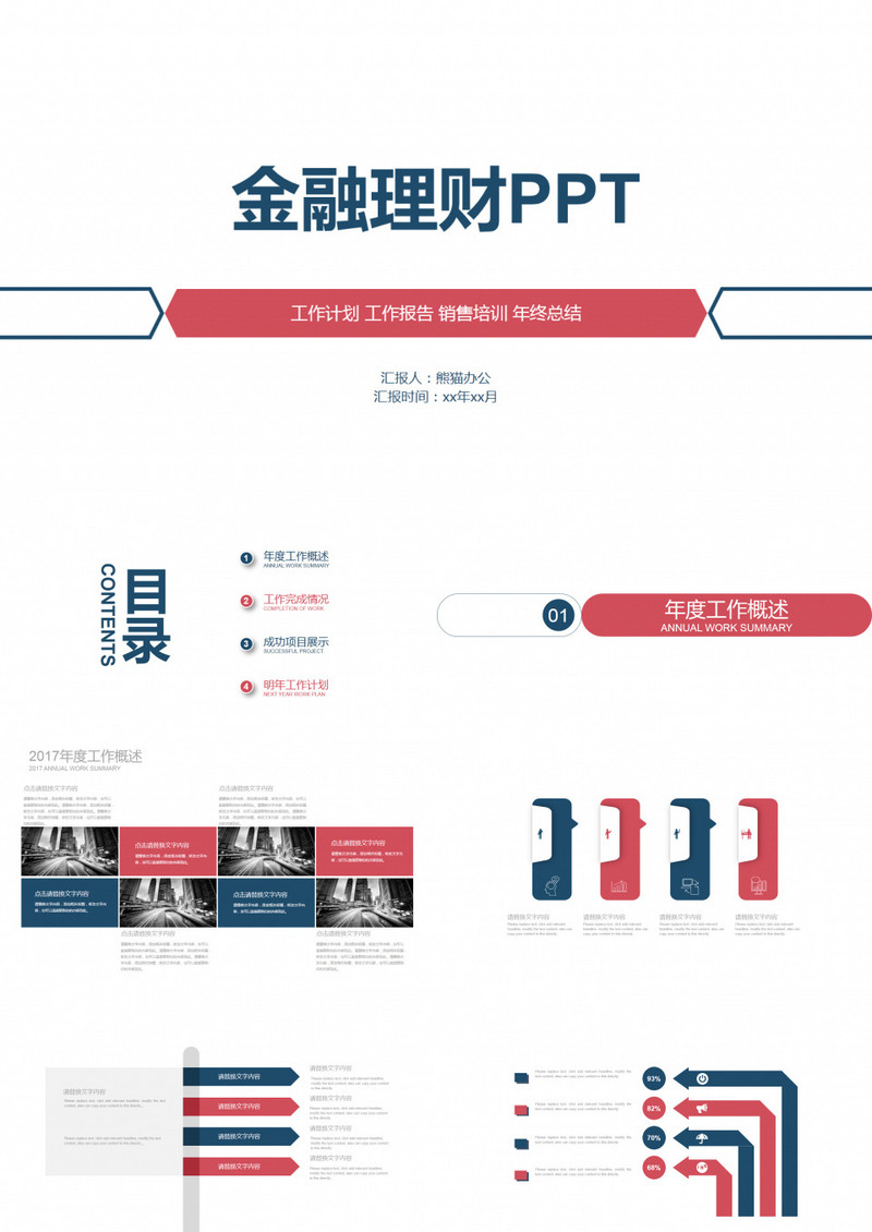 金融理财PPT