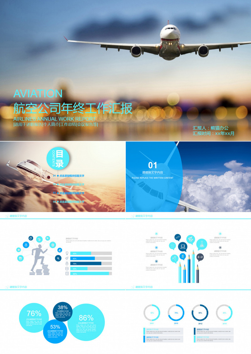 航空公司年终工作汇报PPT