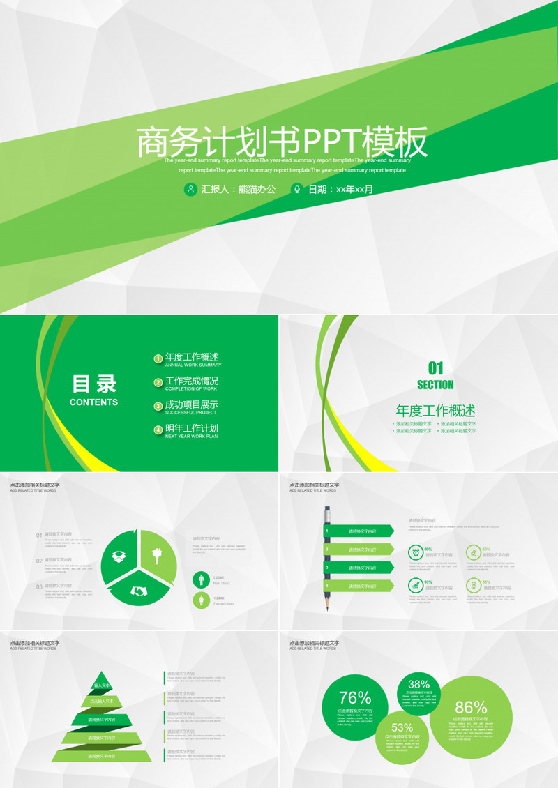 商务计划书PPT模板