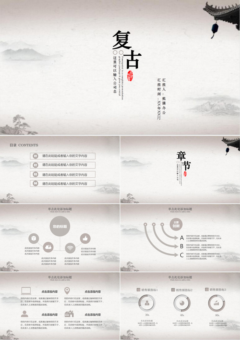 简约淡雅古典中国风PPT模板