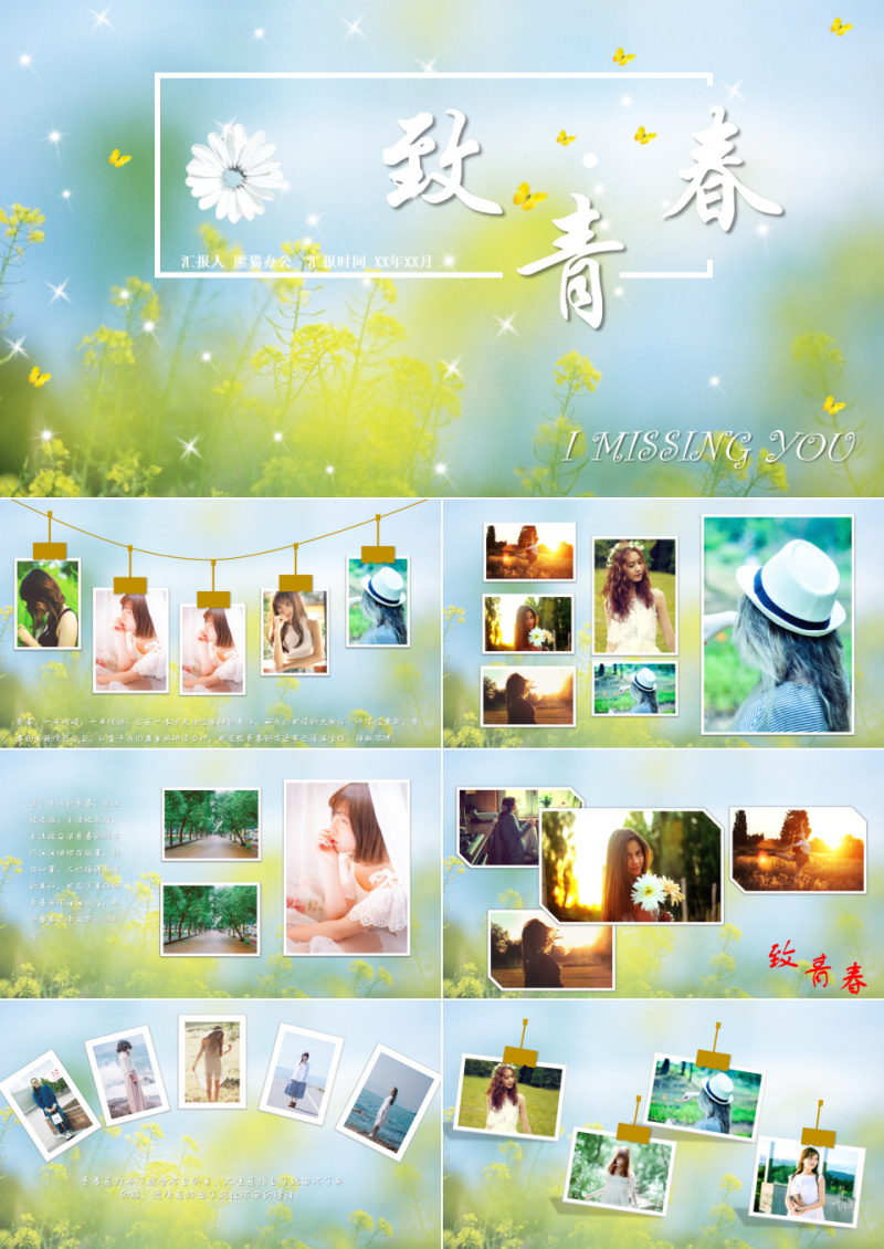 青春纪念毕业照电子相册