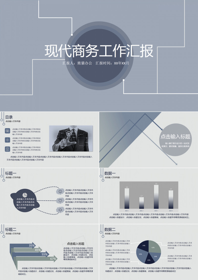 创意简约商务工作汇报ppt模板