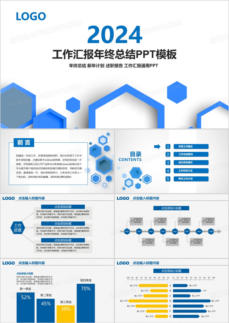2024年年终工作总结ppt模板