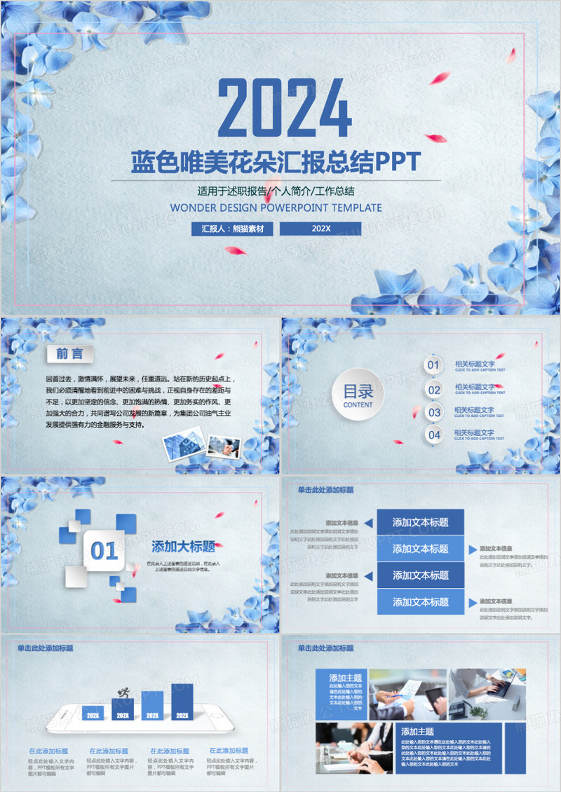 2024蓝色唯美花卉总结汇报ppt模板
