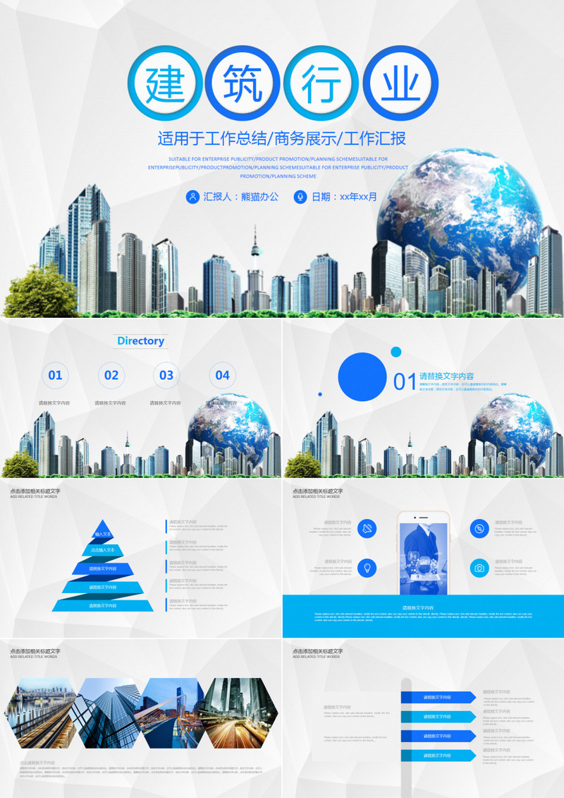 建筑行业工作汇报总结PPT模板
