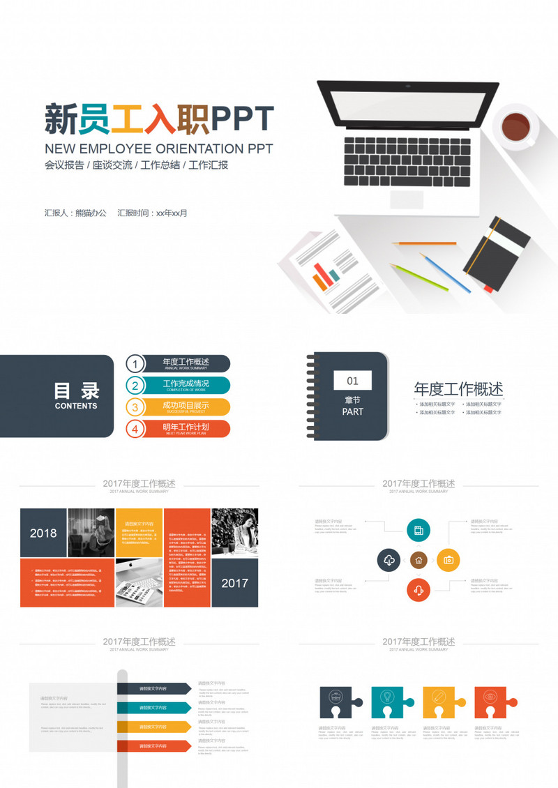 新员工入职彩色PPT模板