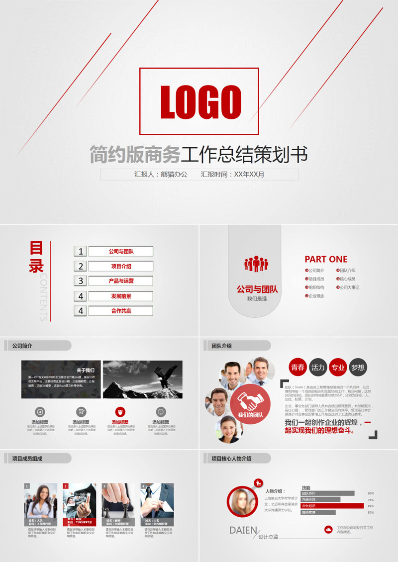 红色简洁工作总结PPT模板下载