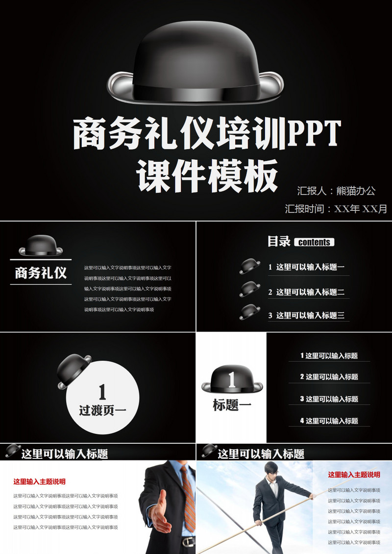 商务礼仪培训PPT课件模板