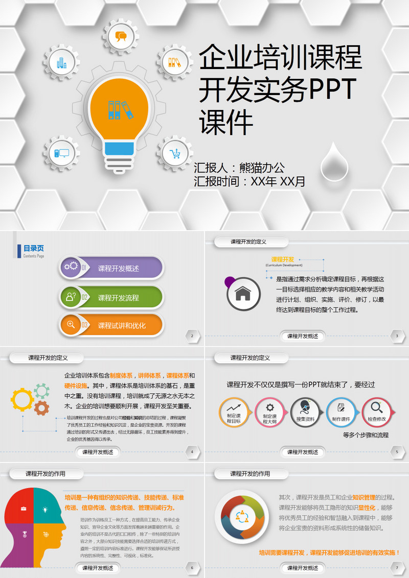 企业培训课程开发实务PPT课件