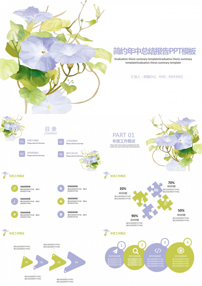 简约年中总结报告PPT模板