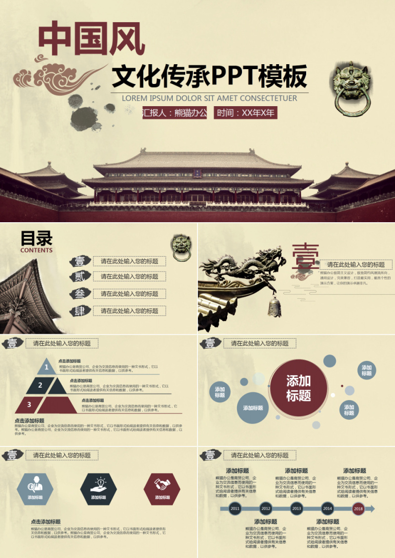 中国风党政总结报告PPT模板