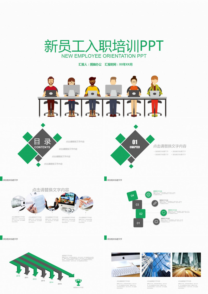 新员工入职培训PPT