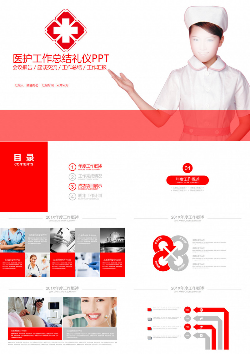 医护工作总结礼仪PPT