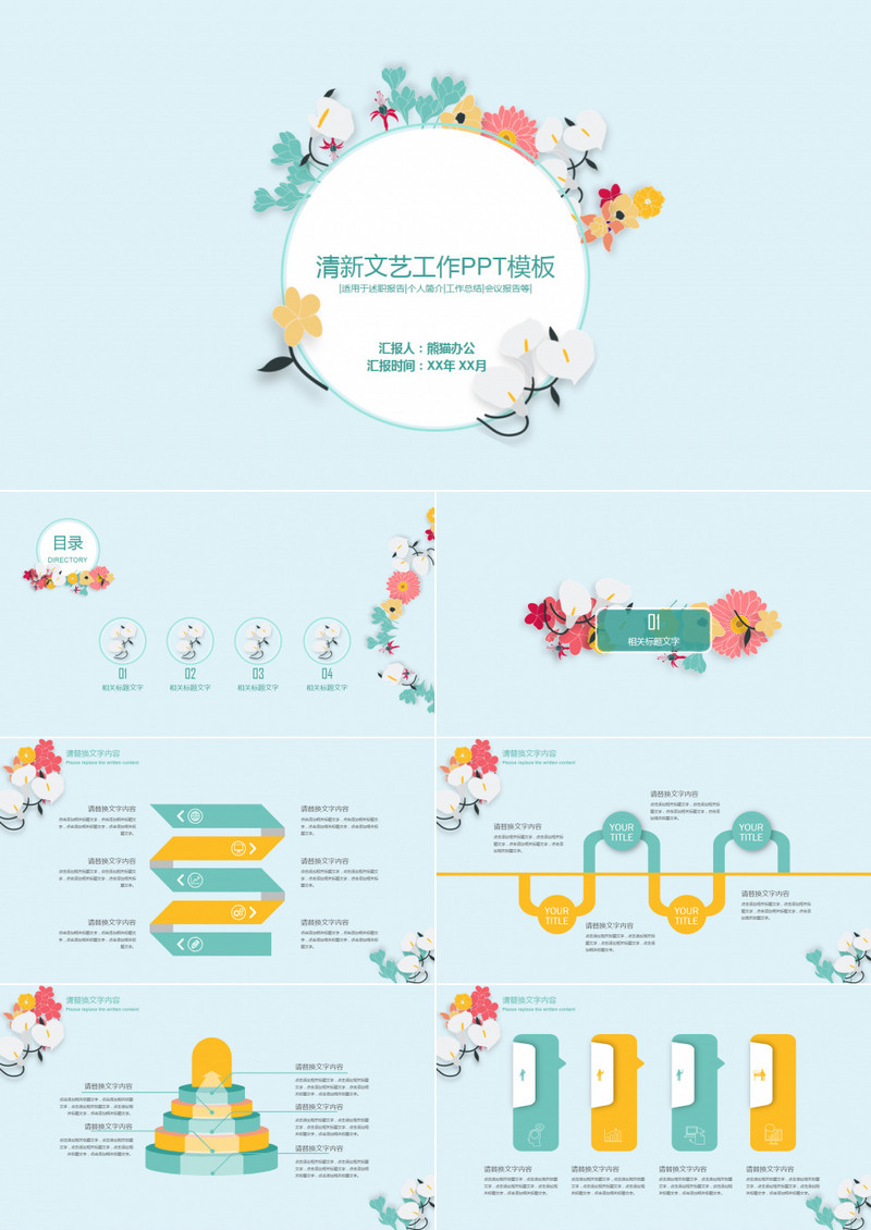 唯美文艺小清新汇报总结PPT模板