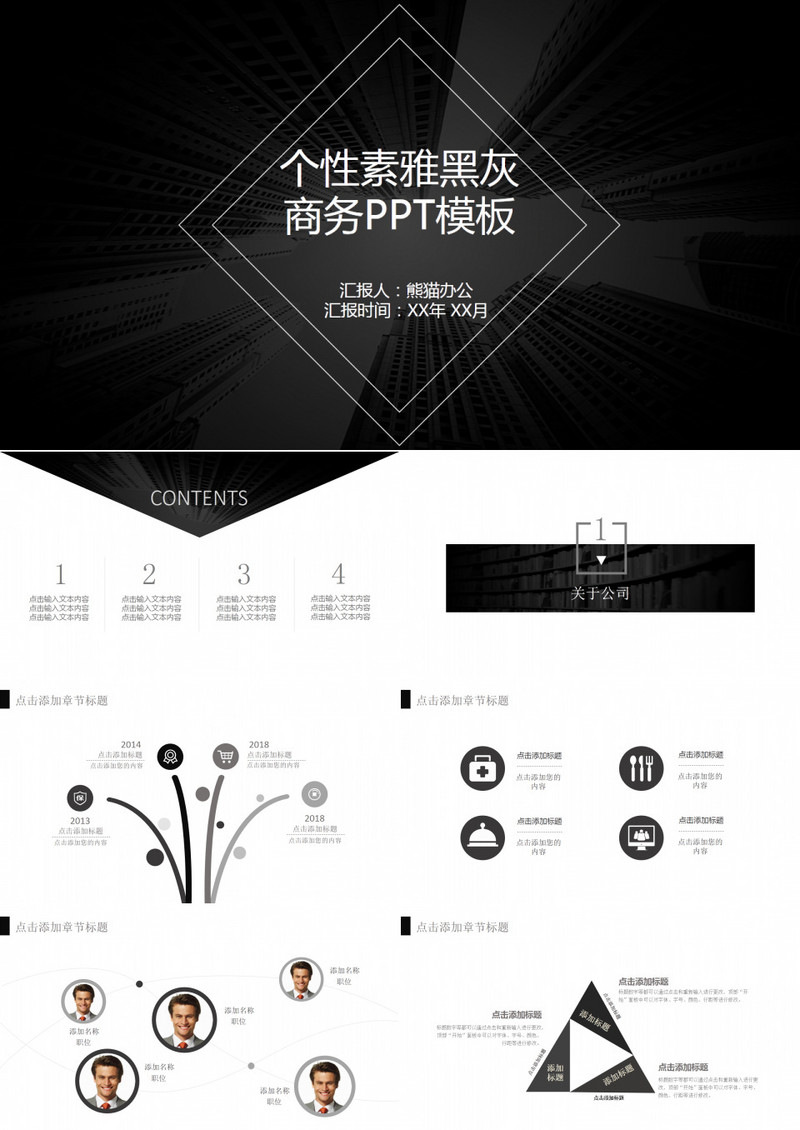 个性素雅黑灰商务PPT模板