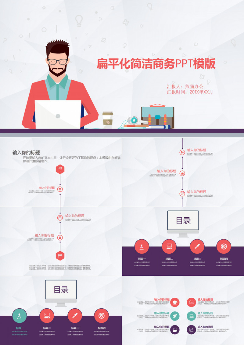 淡雅灰低三角形卡通人物商务工作汇报PPT