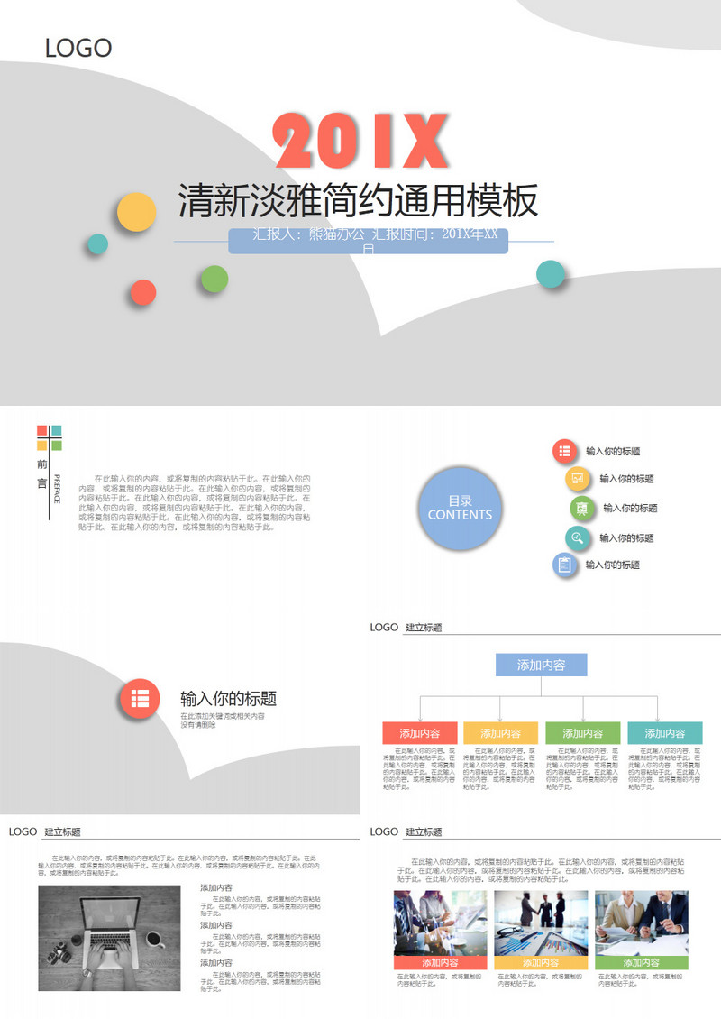 清新淡雅简约通用PPT模板