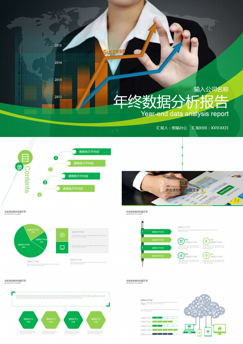 年终数据分析报告PPT