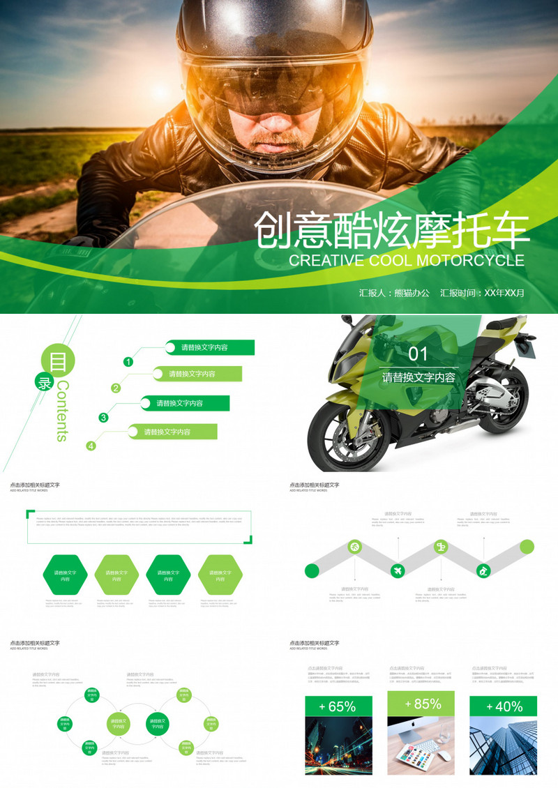 创意酷炫摩托车PPT