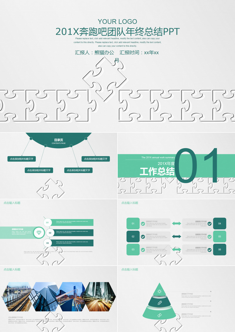 团队年终总结PPT通用模板