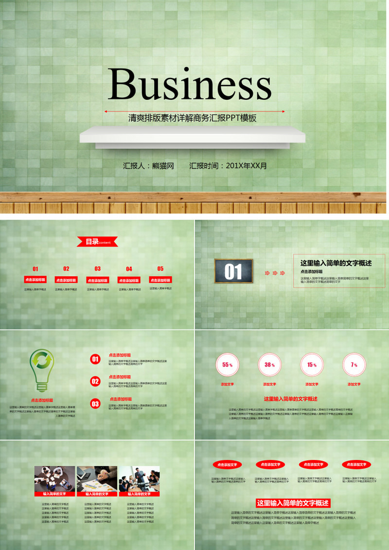 清新格子墙面背景简约商务汇报通用ppt