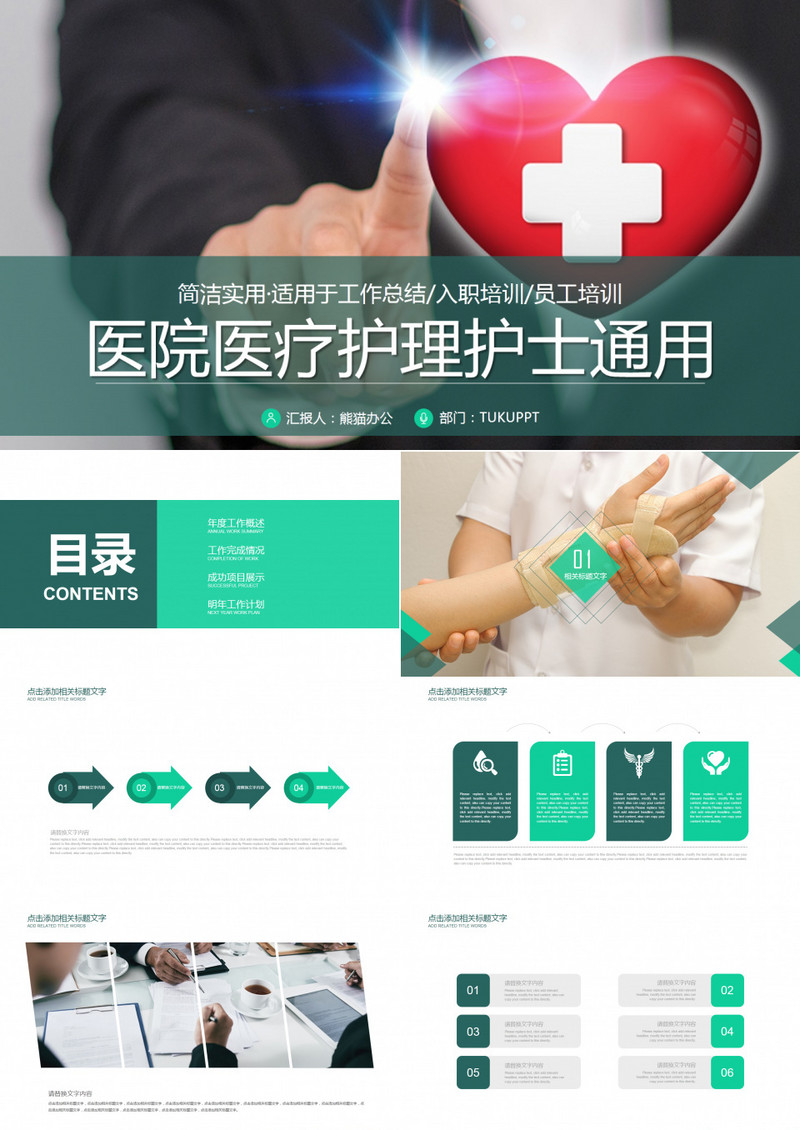 医院医疗护理护士通用PPT