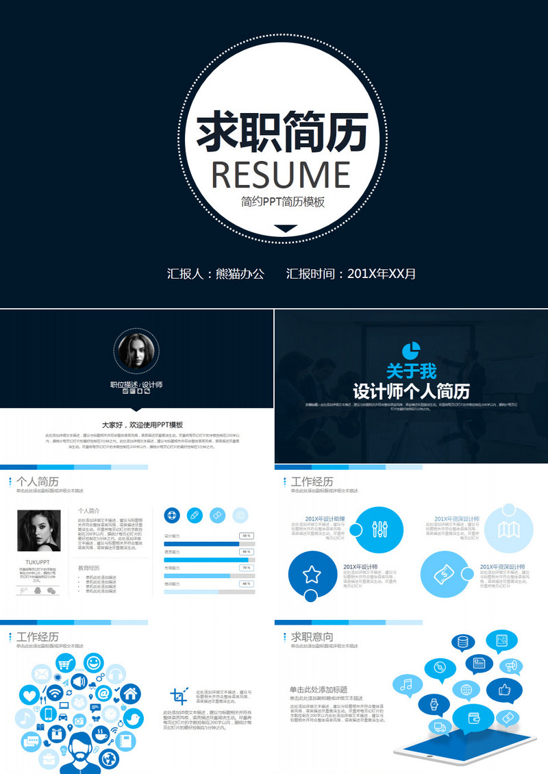 设计师简约实用求职个人简历ppt模板