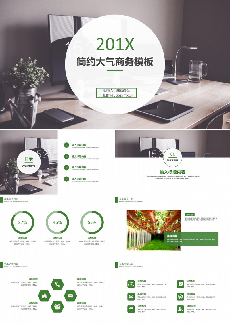 简洁办公场景背景商务通用PPT模板