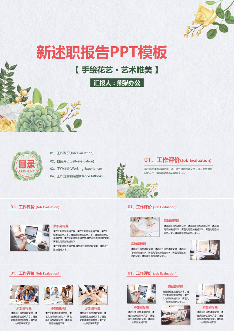 小清新述职报告PPT模板