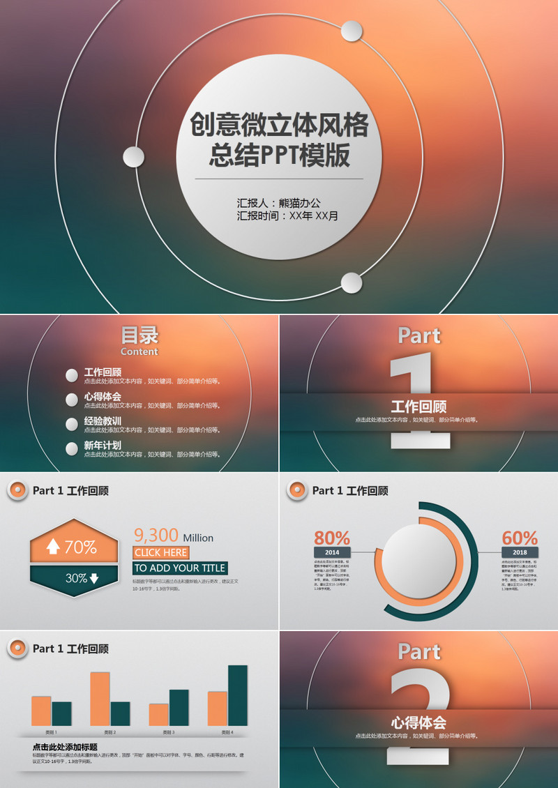 创意微立体风格总结PPT模版