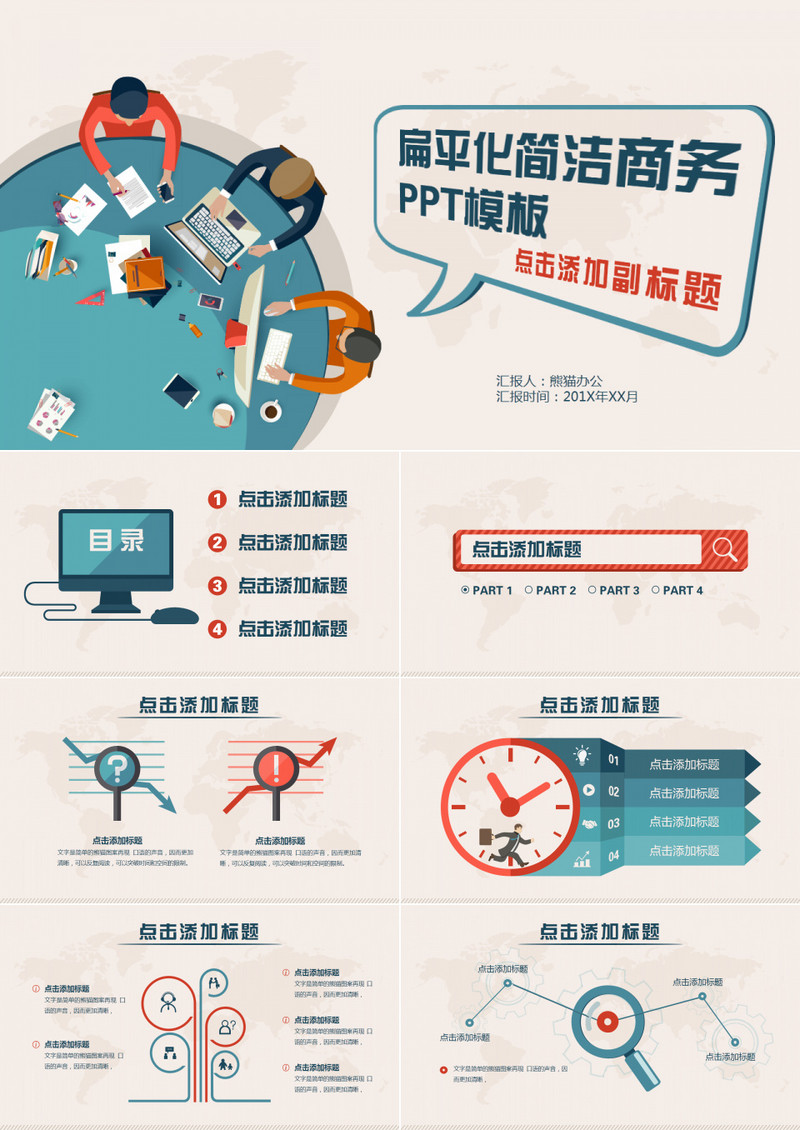 扁平化卡通商务ppt模板