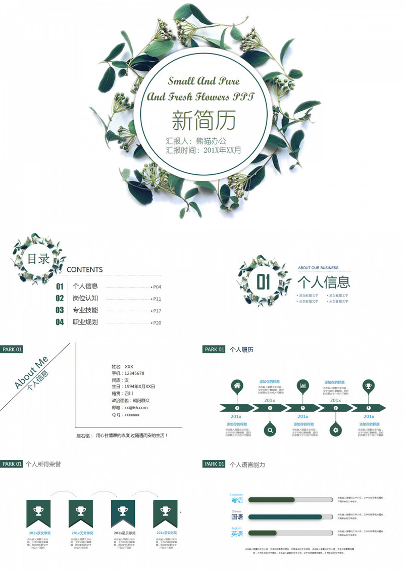 植物枝叶小清新个人简历ppt模板