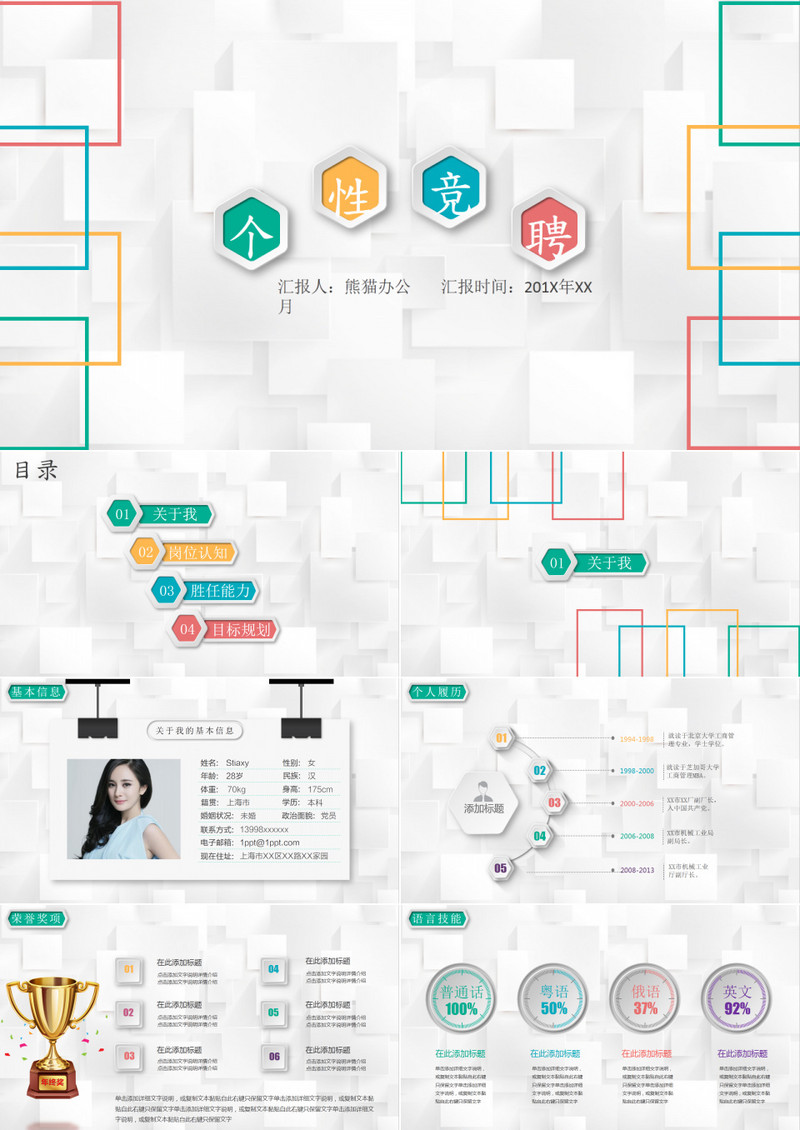 淡雅灰背景微立体个人竞聘简历PPT模板