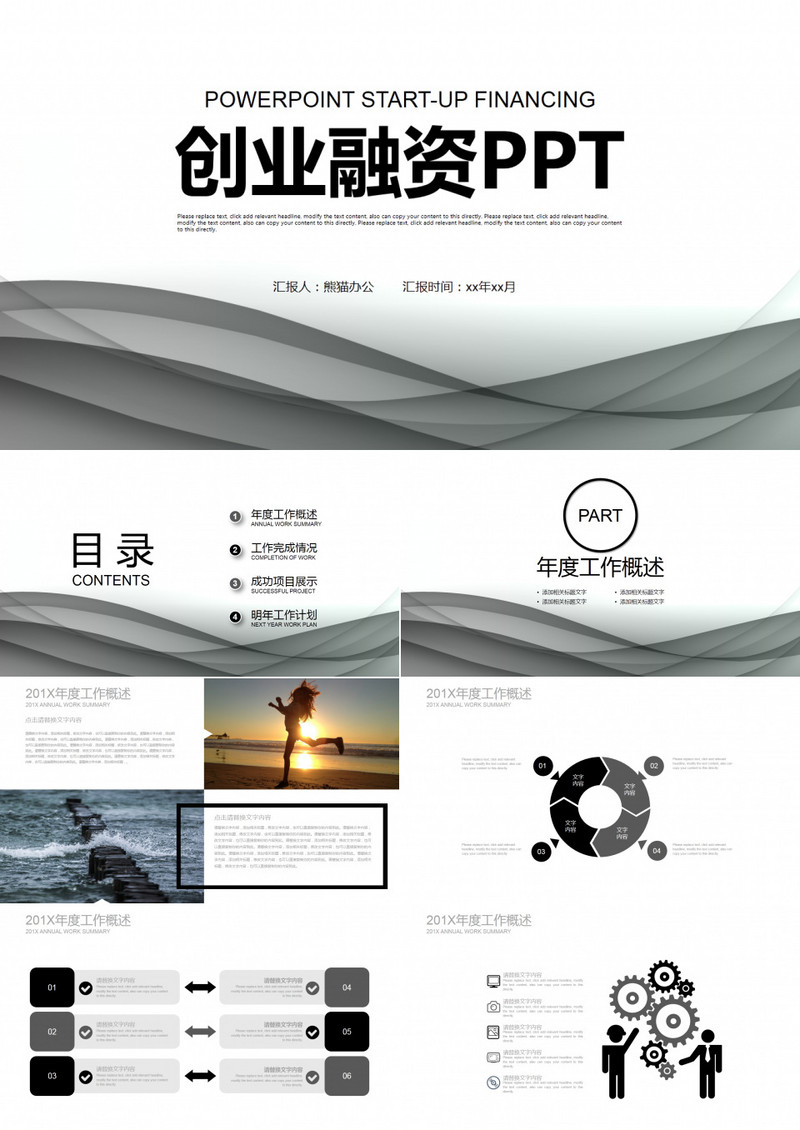 创业融资通用模板PPT