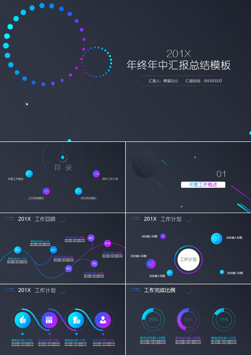 创意炫丽蓝紫配色工作总结与计划ppt模板