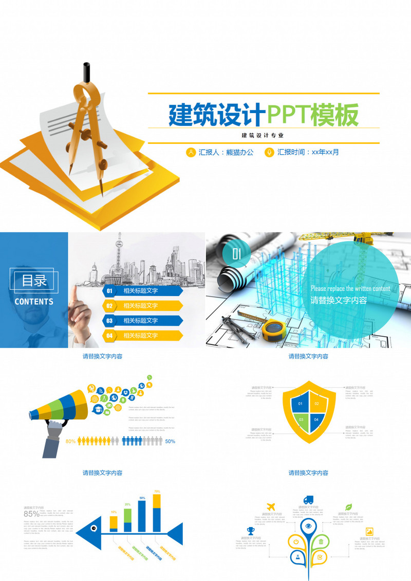 建筑设计PPT通用模板