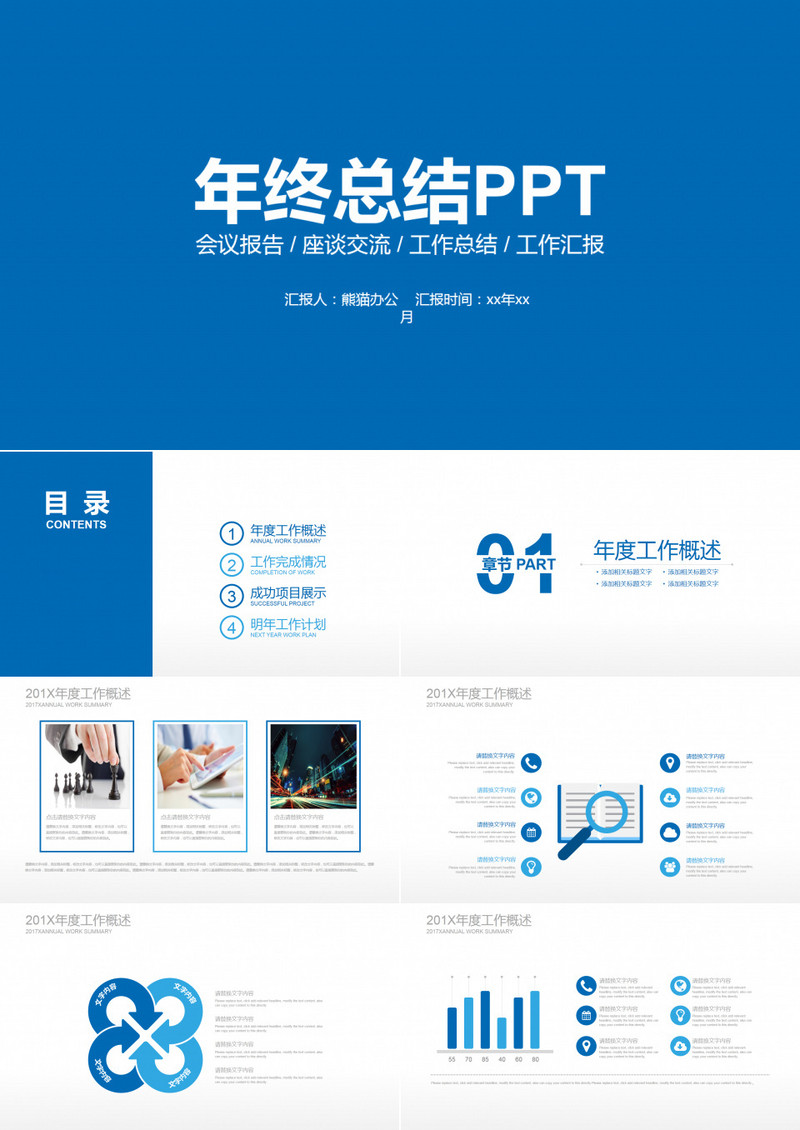 年终总结通用模板PPT