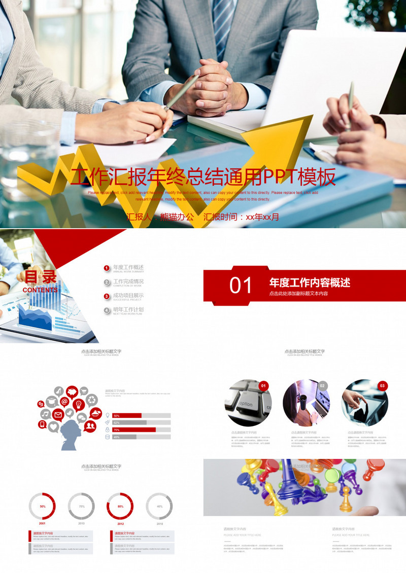 工作汇报年终总结通用PPT模板