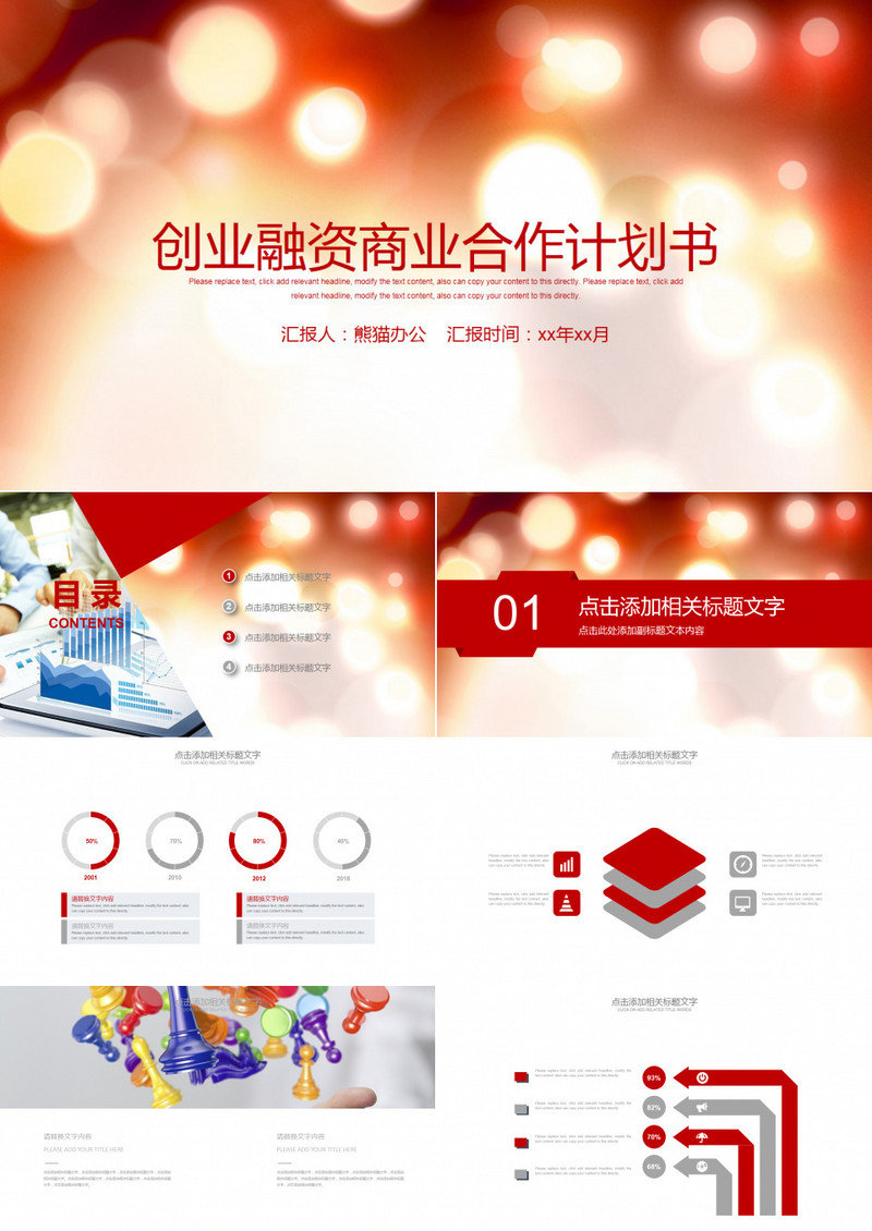 创业融资商业合作计划书PPT