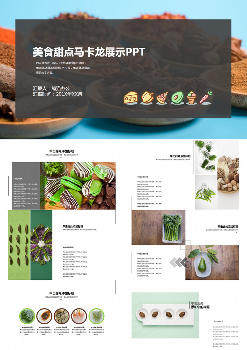 美食甜点马卡龙展示PPT模板
