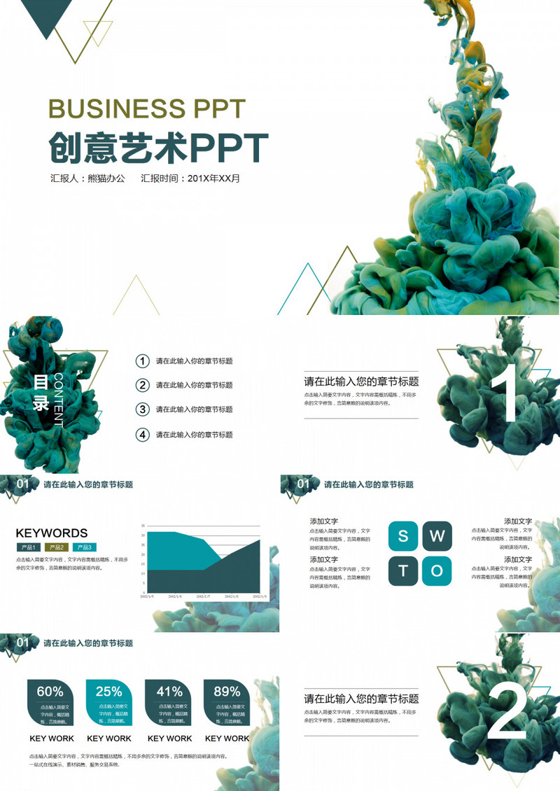 创意颜料入水艺术设计通用PPT模板