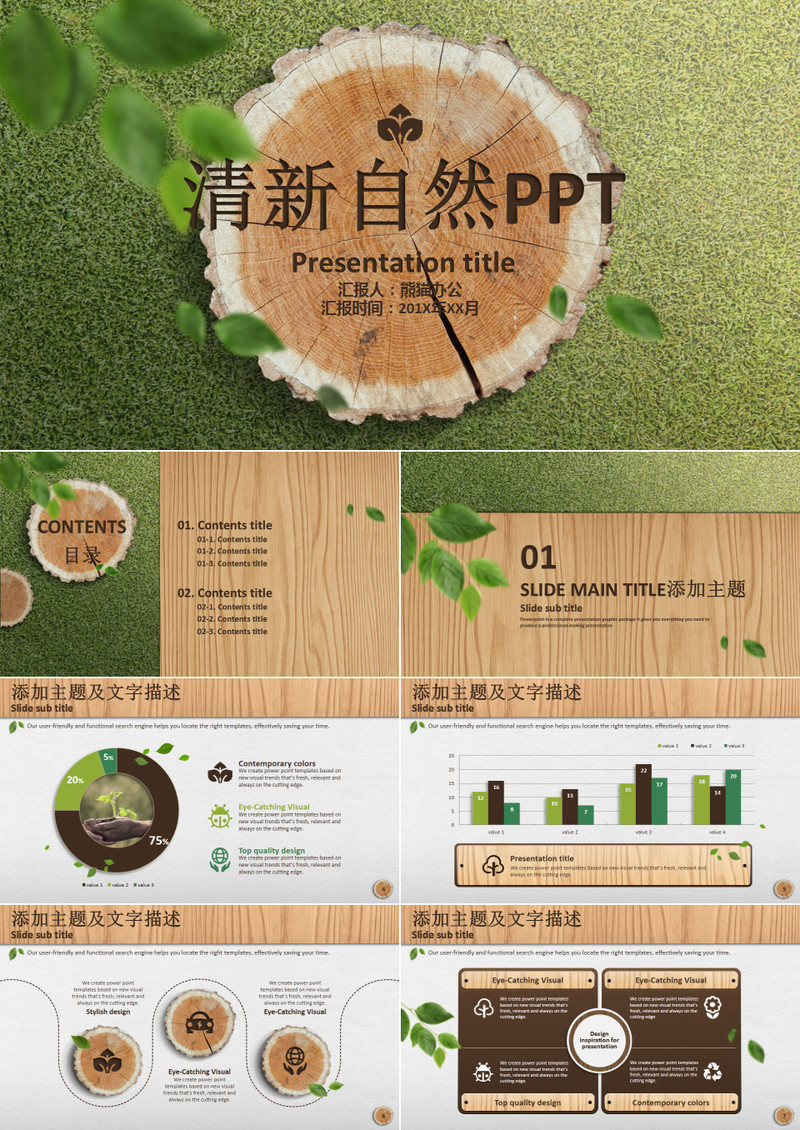 清新自然草地木桩商务通用PPT模板