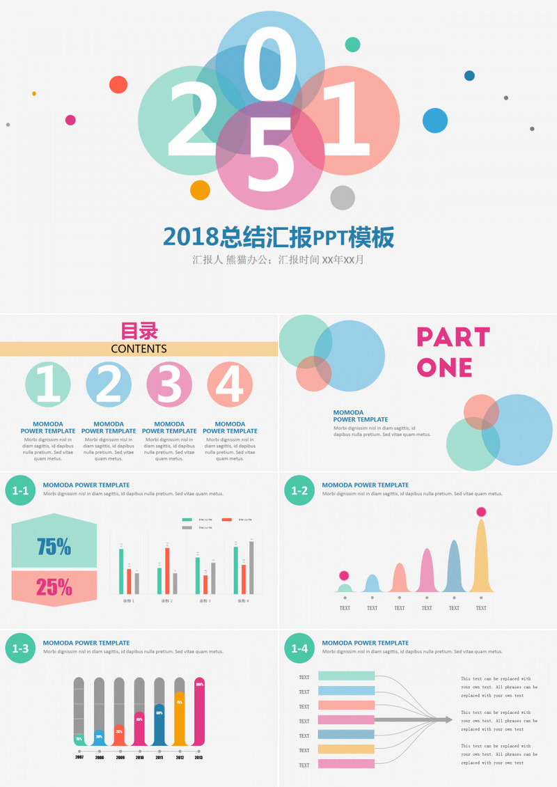 多彩简洁清爽大气总结汇报ppt模板