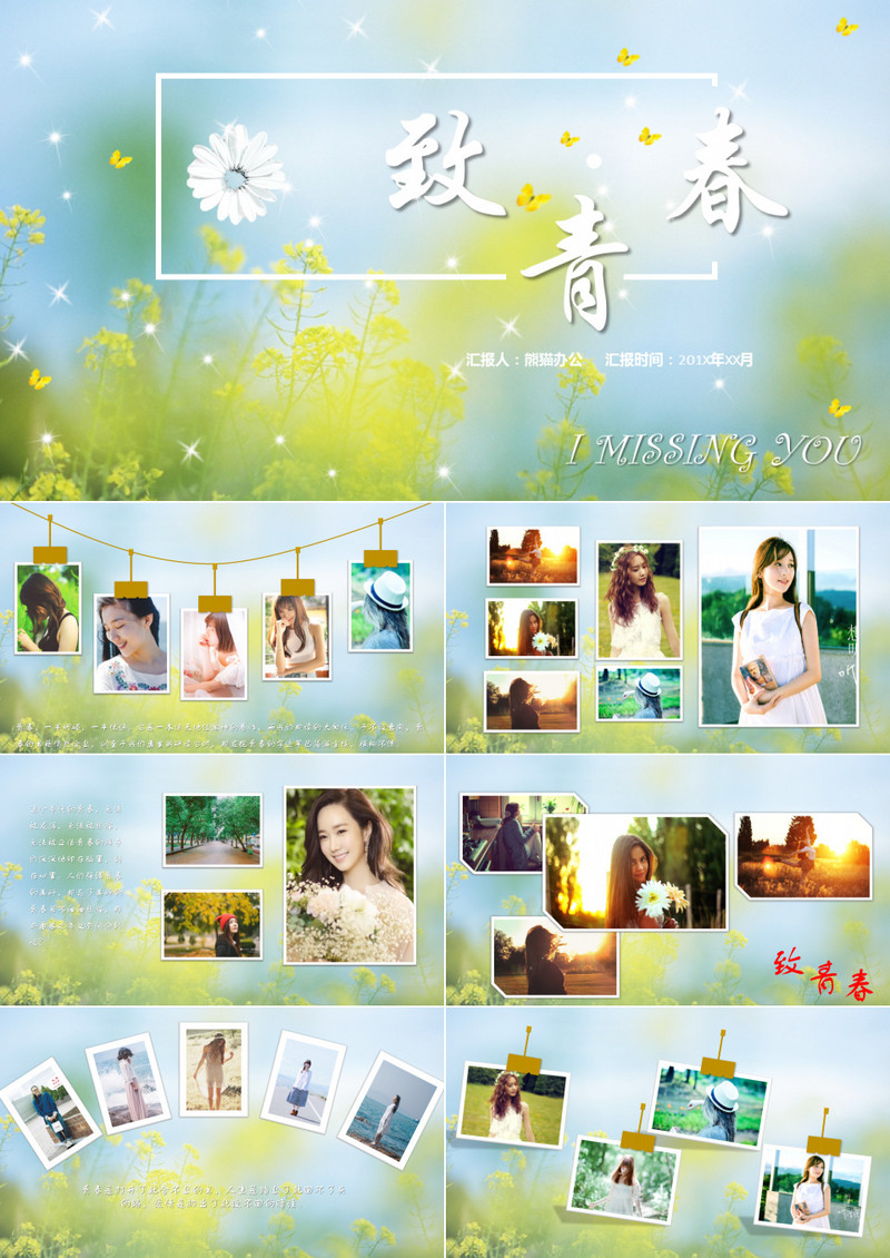 唯美梦幻2017青春纪念毕业照电子相册