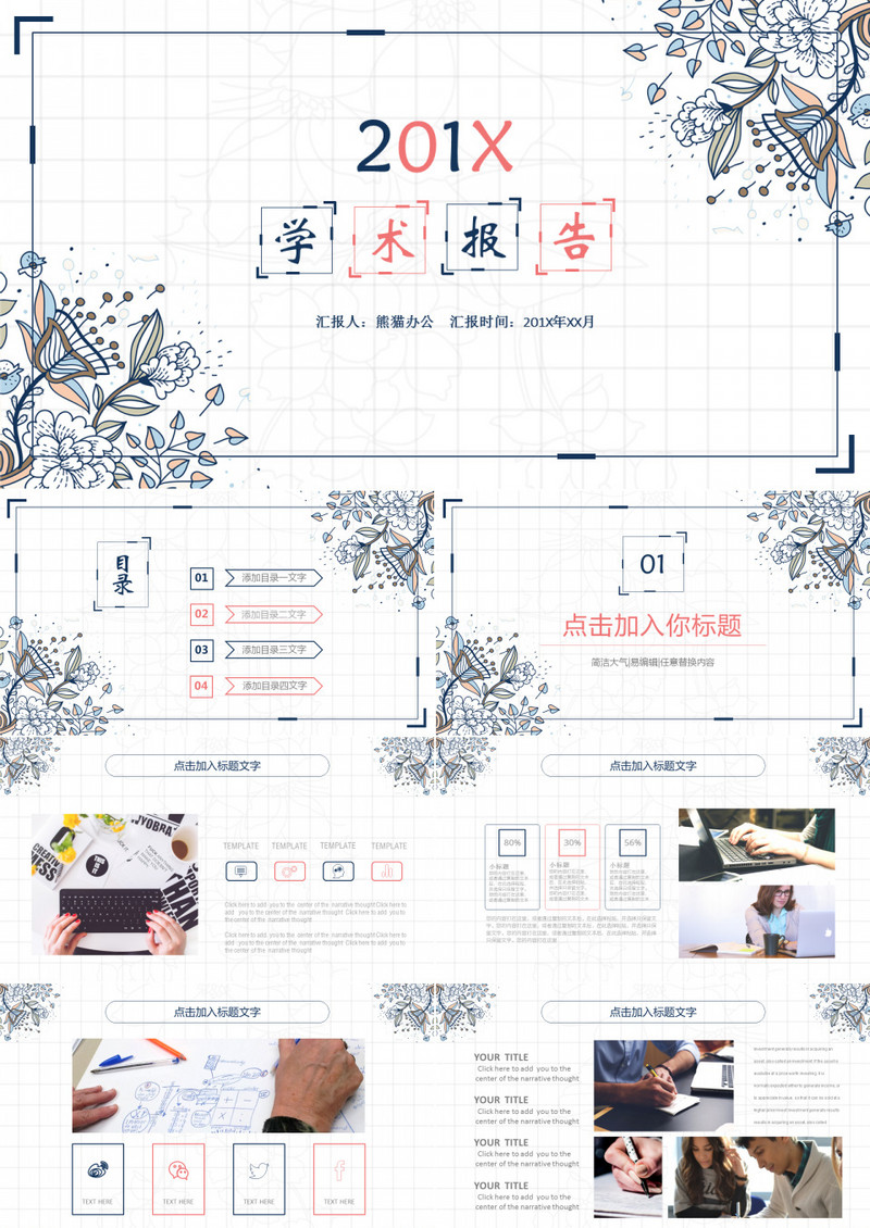 小清新时尚简约教育学术报告培训报告PPT