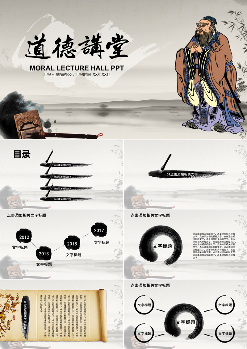 传统文化弘扬道德讲堂ppt模板