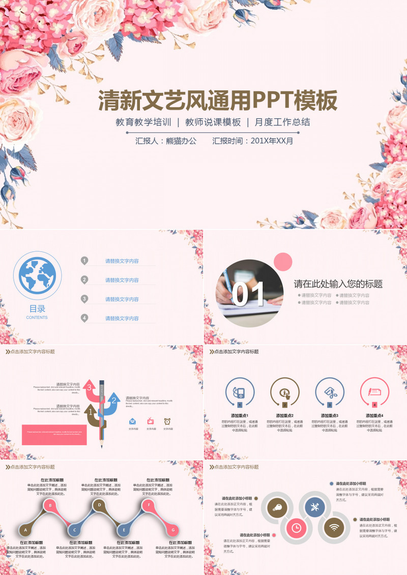 清新文艺风教师培训说课总结通用PPT模板
