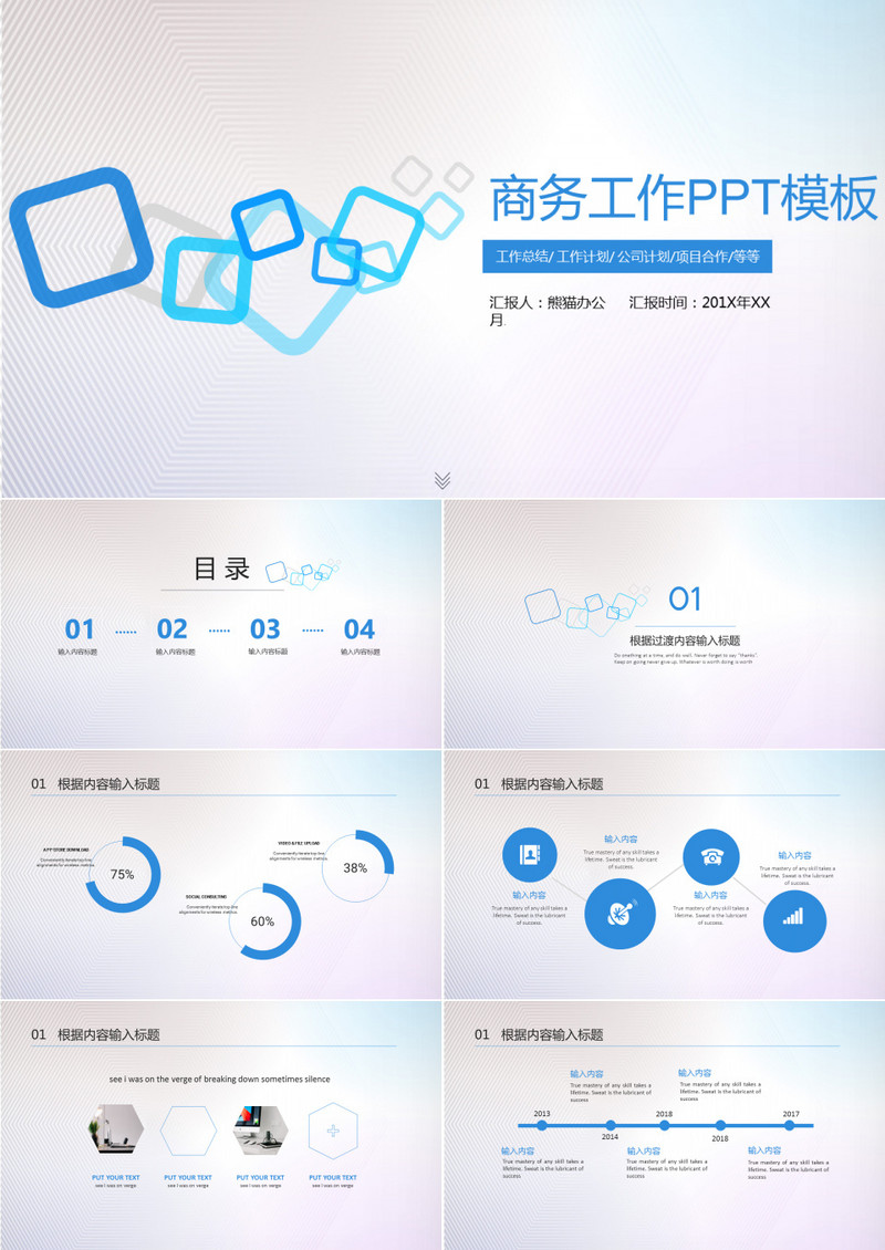 通用蓝色几何图形简约商务工作PPT模板